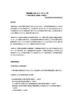 「増税論議」の前になすべきこと」（粋） ―「改革の配当」の国民への還元