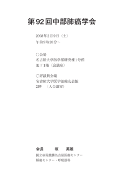 92回（PDF）