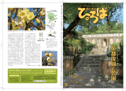 緑と水のひろば 70号（PDF）