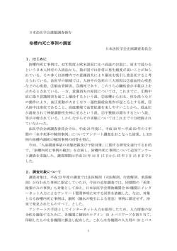 浴槽内死亡事例の調査