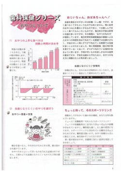 (ー) おやつの上手な食べ方は 回数と時間が決め手