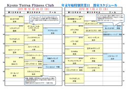 Kyoto Terrsa Fitness Club 年末年始特別営業日 教室スケジュール