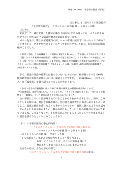 2014/5/11 泉キリスト教会礼拝 『十字架の福音』 コリント人への手紙 第一