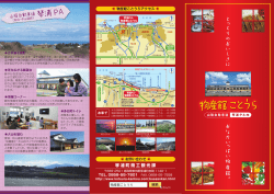 琴浦 PA - 琴浦町観光協会