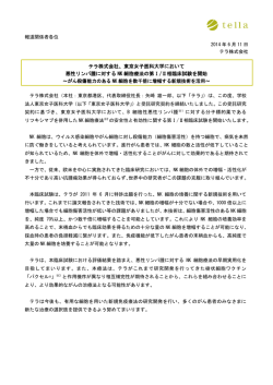 東京女子医科大学において 悪性リンパ腫に対する NK 細胞療法の第Ⅰ