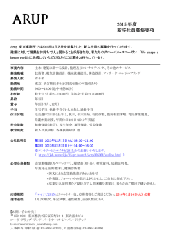 2015 年度 新卒社員募集要項