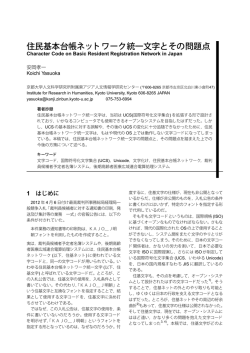 著者ゲラ - 漢字情報研究センター