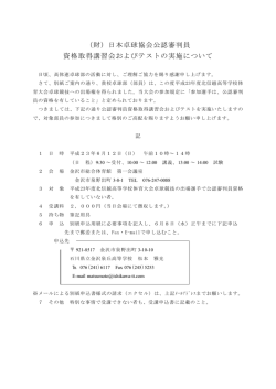 日本卓球協会公認審判員 資格取得講習会およびテストの実施について