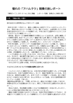 ご参加頂いたお客様からのレポート