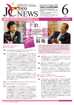 vol.04 - 北九州青年会議所