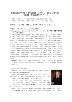 愛知県立芸術大学創立 50 周年記念国際シンポジウム「異文化への