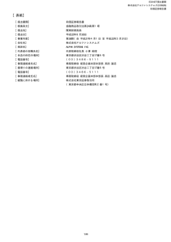 通期 - 株式会社アルファシステムズ