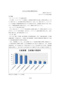 2015 年 9 月 - 在グアテマラ日本国大使館