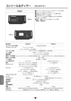 コンソール＆ディマー ＜調光操作卓＞ コンソー