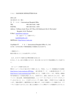 S ＆ I BANGKOK NEWSLETTER NO.80 2001.4.25 発行責任者 井口