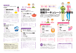 PDFのダウンロードはこちら（母娘間情報流通）