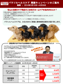 獣医師がお届けする お客様からの信頼を勝ち取るための関節サプリメント