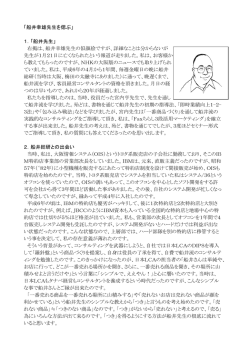 船井幸雄先生を偲ぶ