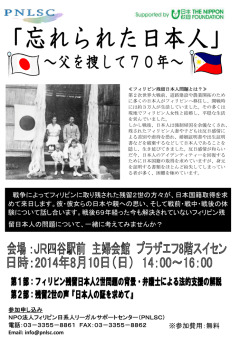 戦争によってフィリピンに取り残された残留2世の方々が、日本国籍取得を