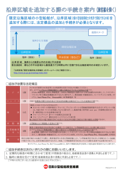 沿岸区域 - 日本小型船舶検査機構