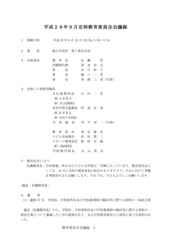 8月 - 飯山市