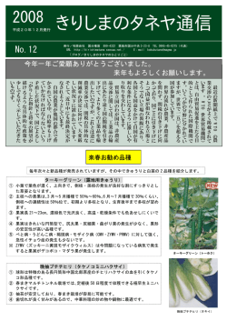 きりしまのタネヤ通信