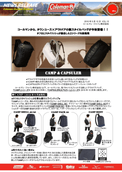 NEWS RELEASE - コールマン｜Coleman