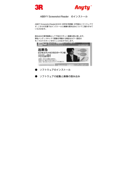 ABBYY Screenshot Reader のインストール ソフトウェアのインストール