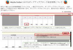 Mozilla Firefoxの場合（PDF）