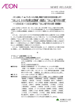 うれしい2,000円お得なお買物券 の販売と うれしい値下げの5日間