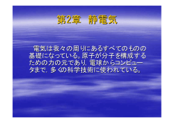第2章 静電気