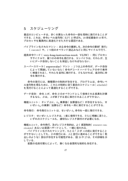 5 スケジューリング