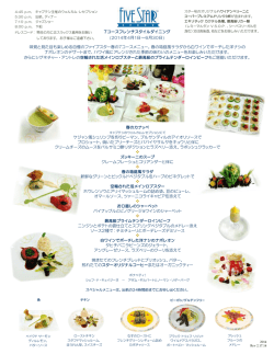 Page 1 2014 Rev 2.17.14 春のカナッペ キャプテンのウェルカム
