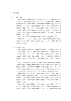 1 計画の概要 1&minus;1 背景と経緯 昨今の犯罪急増と体感治安の悪化の