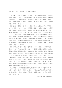 2月 13 日 きっず  kocho『月と地球と神様と』 「歌とダンスのエンタメ系」と