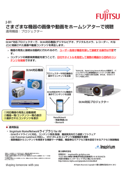 さまざまな機器の画像や動画をホームシアターで視聴