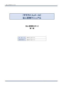 法人管理者の方へ (PDF 77.6KB)