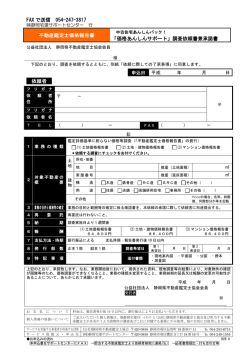 FAX で送信 054-247-3817 不動産鑑定士価格報告書 「価格あんしん