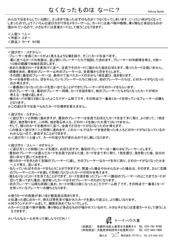なくなったものは なーに？