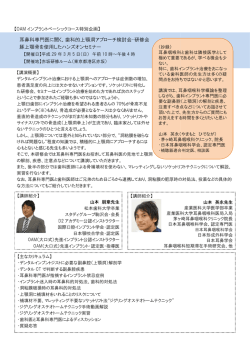 歯科的上顎洞 豚上顎骨を使用したハンズオンセミナー 歯科的上顎洞アプ