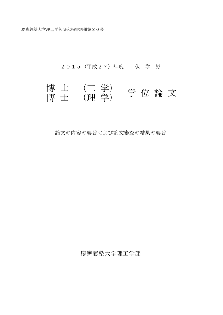 年度 秋学期 慶應義塾大学理工学部