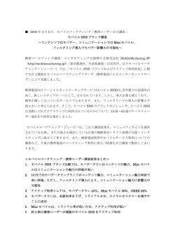 2008 年 3 月 5 日 モバイルマーケティング・携帯ユーザー自主調査
