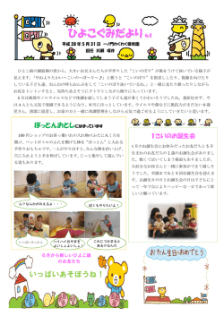 ひよこぐみだより №2