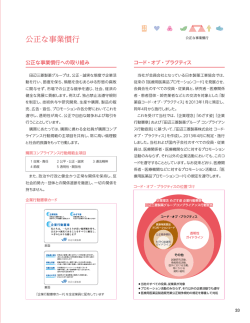 公正な事業慣行 - 田辺三菱製薬株式会社