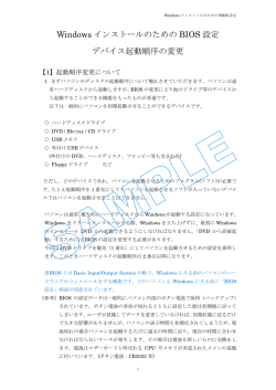 立ち読みをする - デバイス起動順序の変更のための・BIOS設定