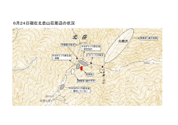 6月24日現在北岳山荘周辺の状況