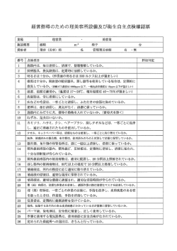 経営指鳥のための理美容所設備及び衛生自主点