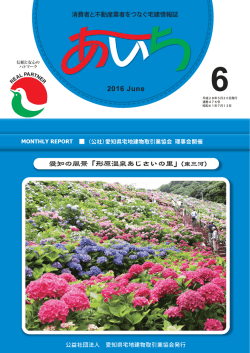 PDFを表示 - 愛知県宅地建物取引業協会