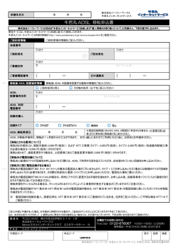牛若丸 ADSL 移転申込書 （ ） － （ ） － （ ） －