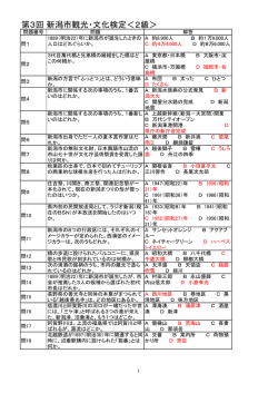 第3回 新潟市観光・文化検定＜2級＞